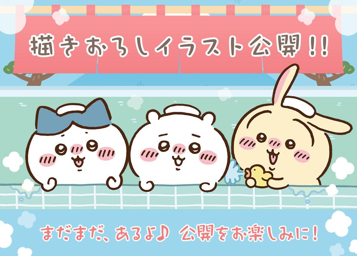 PRE-ORDER Bandai Spirits - Ichiban Kuji - Chiikawa - Chiikawa's Public Bath