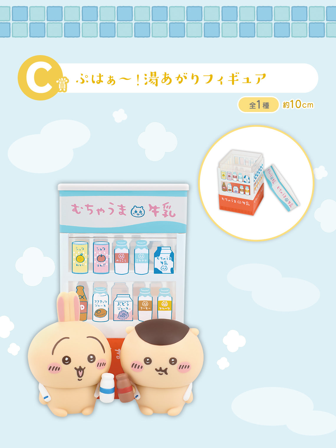 PRE-ORDER Bandai Spirits - Ichiban Kuji - Chiikawa - Chiikawa's Public Bath