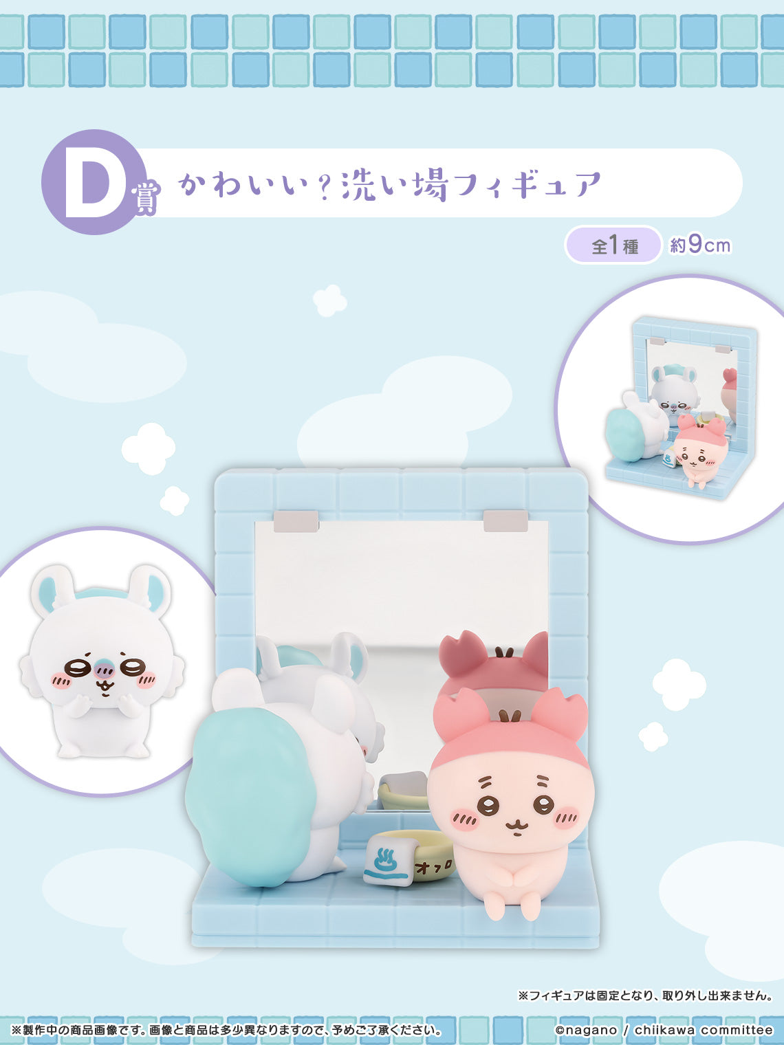 PRE-ORDER Bandai Spirits - Ichiban Kuji - Chiikawa - Chiikawa's Public Bath