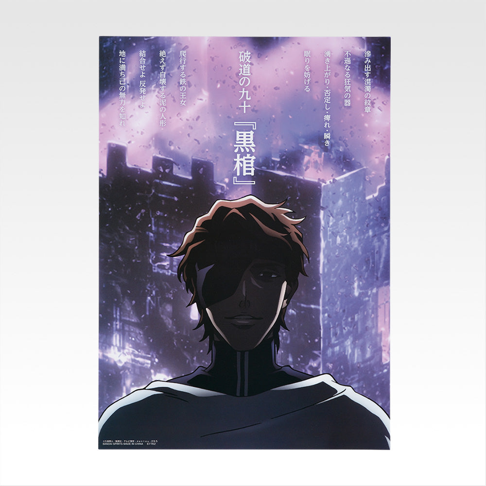 IN-STOCK Bandai Spirits - Ichiban Kuji - BLEACH - Stirring Souls Vol. 3