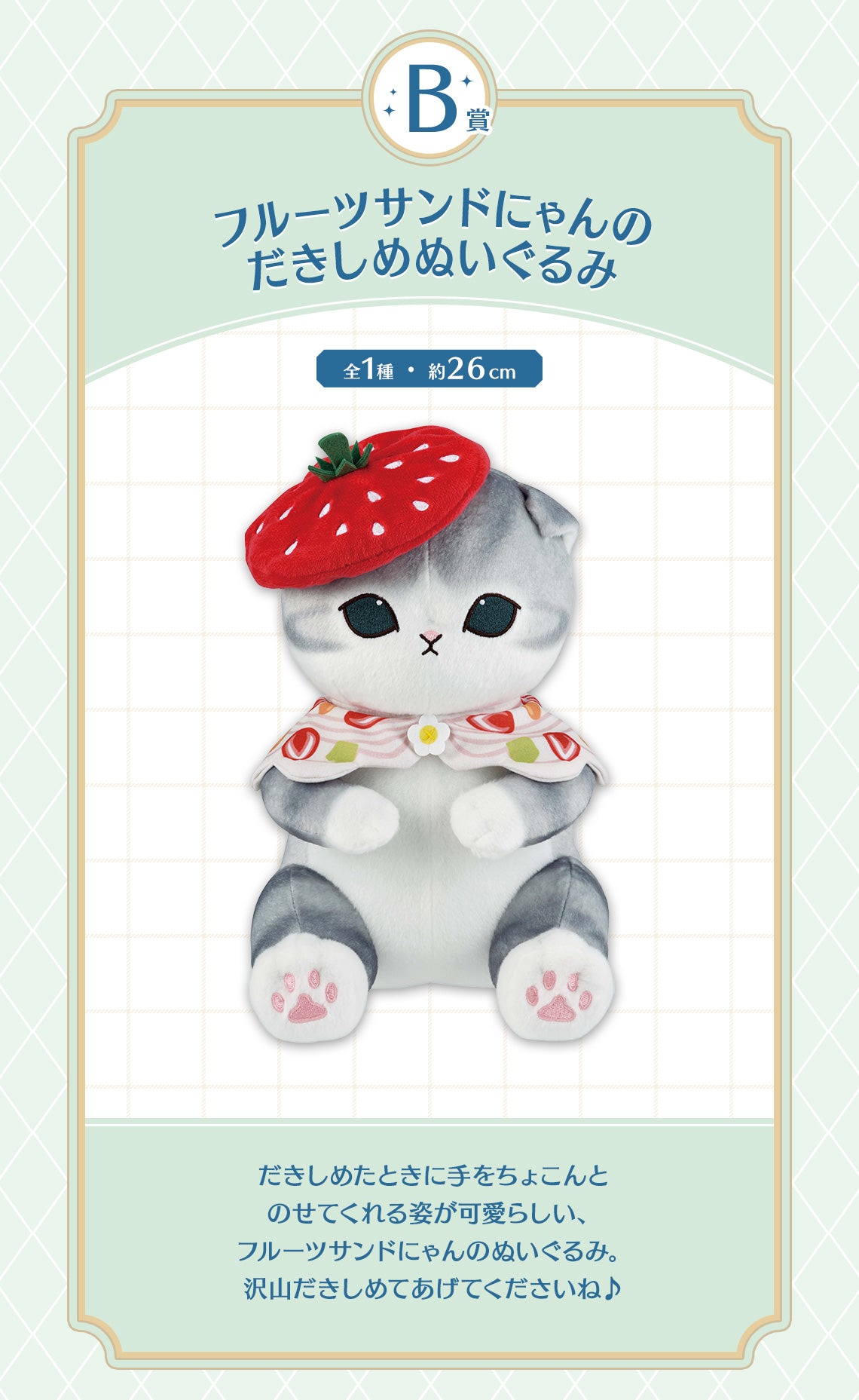 IN-STOCK Bandai Spirits - Icihban Kuji - mofusand - Fruit Parlor