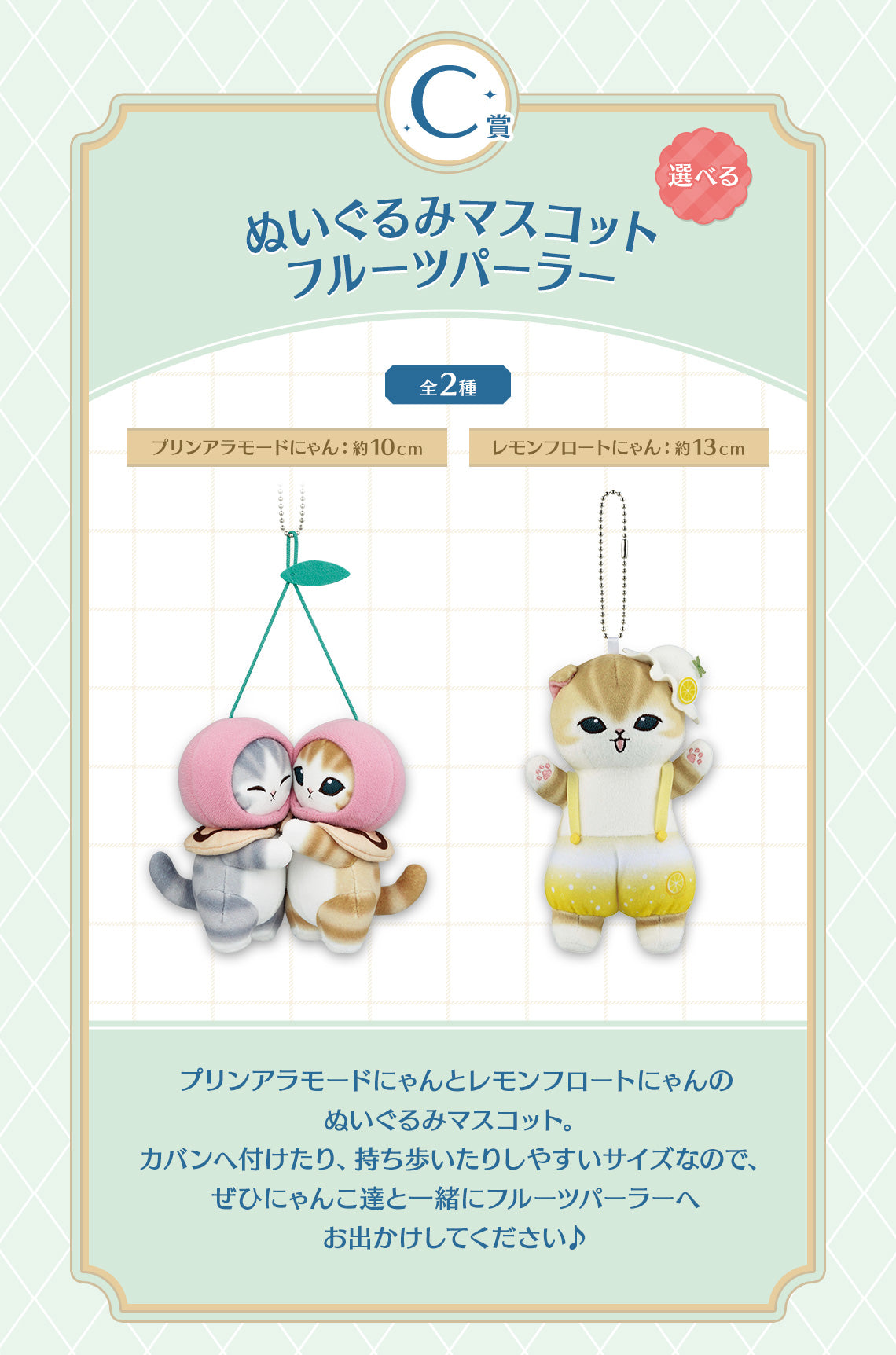 IN-STOCK Bandai Spirits - Icihban Kuji - mofusand - Fruit Parlor