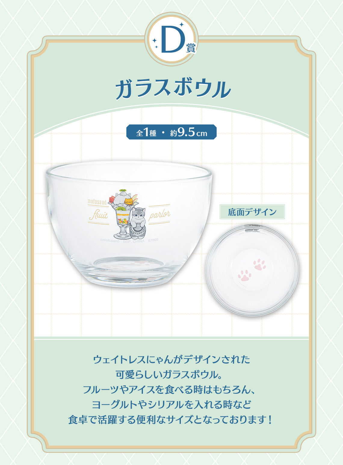 IN-STOCK Bandai Spirits - Icihban Kuji - mofusand - Fruit Parlor