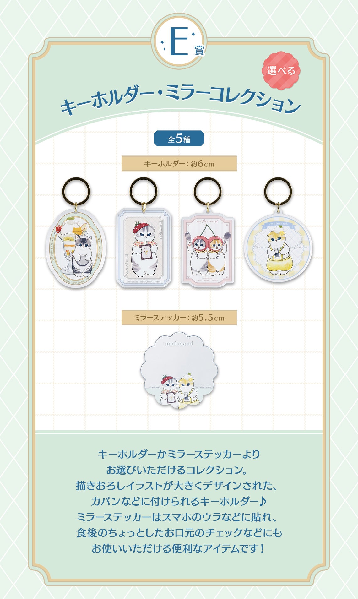 IN-STOCK Bandai Spirits - Icihban Kuji - mofusand - Fruit Parlor