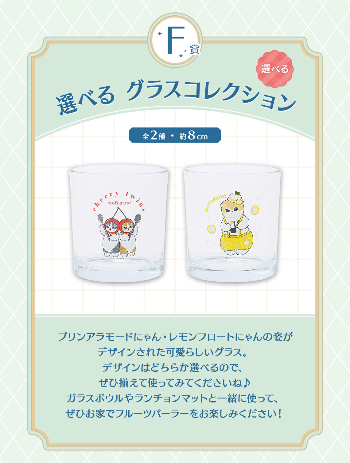 IN-STOCK Bandai Spirits - Icihban Kuji - mofusand - Fruit Parlor