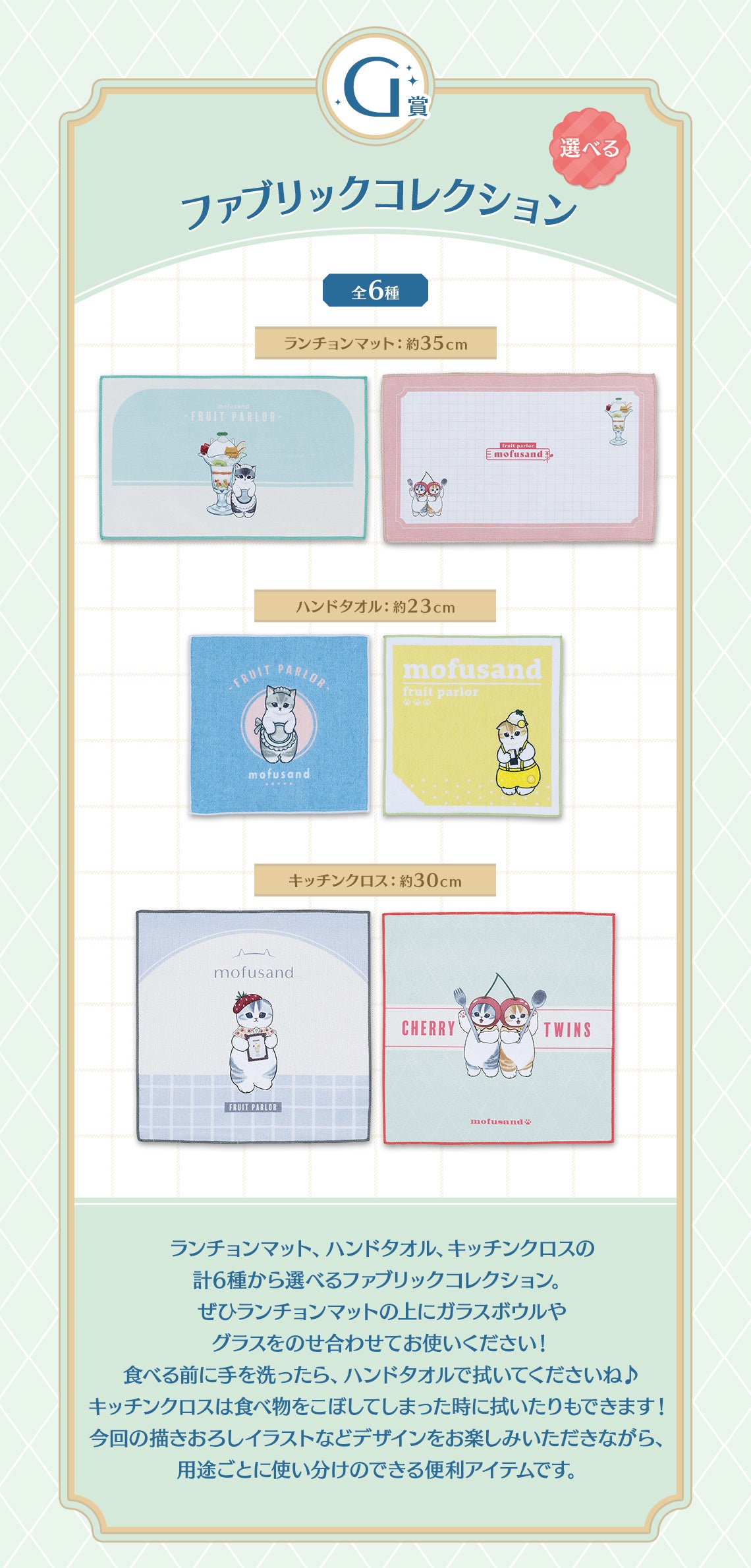 IN-STOCK Bandai Spirits - Icihban Kuji - mofusand - Fruit Parlor