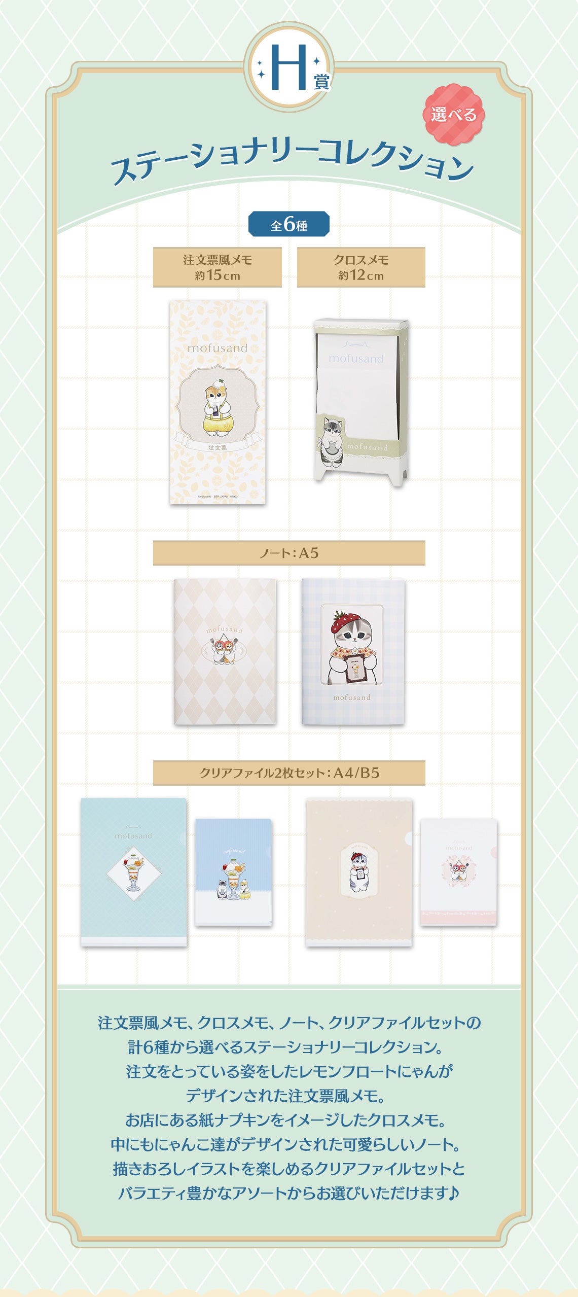 IN-STOCK Bandai Spirits - Icihban Kuji - mofusand - Fruit Parlor