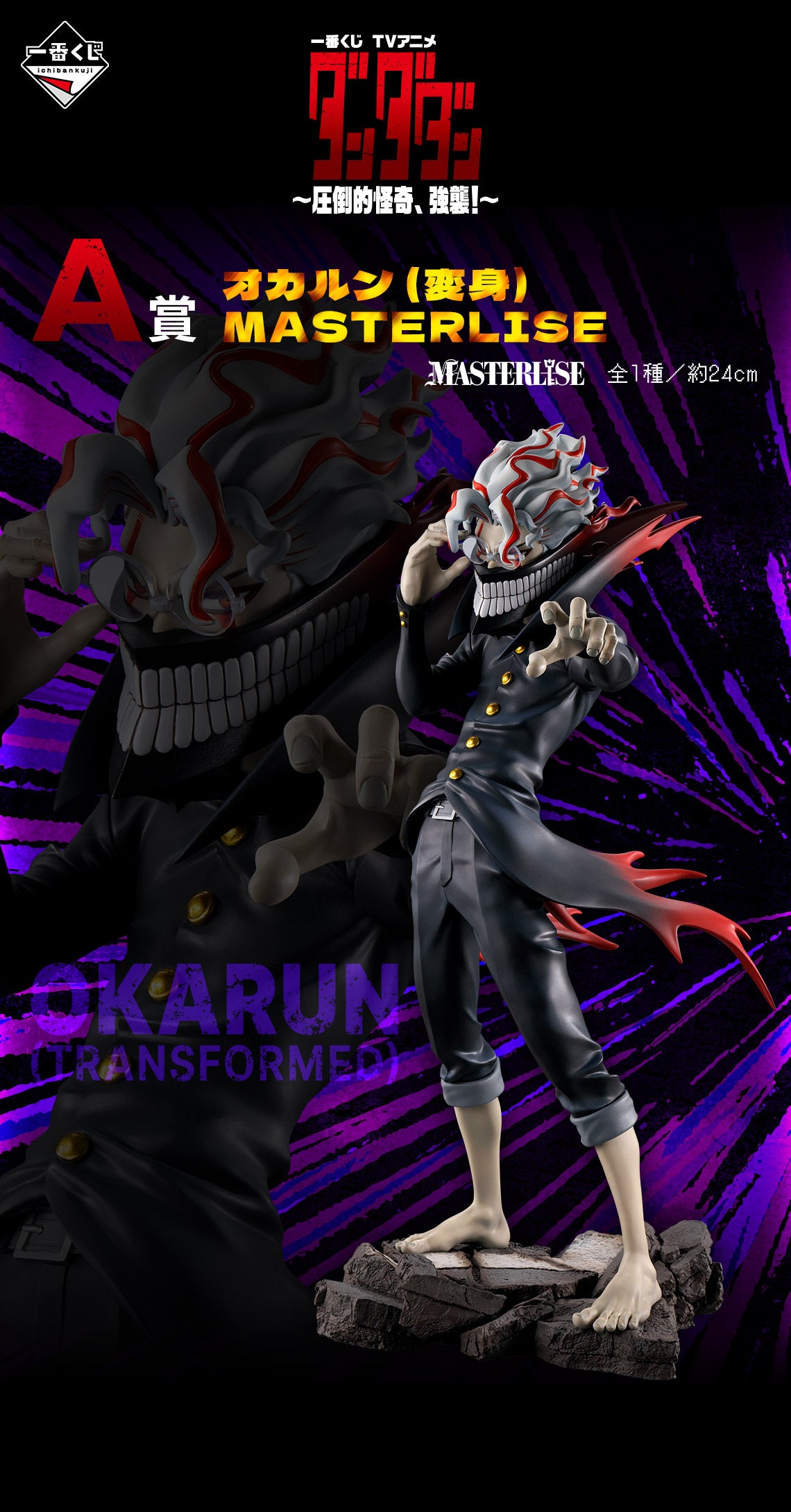 PRE-ORDER Bandai Spirits - Ichiban Kuji - Dandadan - Overwhelming Monstrosity, A Strong Attack!