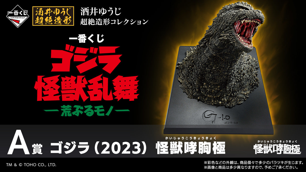 IN-STOCK Bandai Spirits - Ichiban Kuji - Godzilla - Monsters Stampede