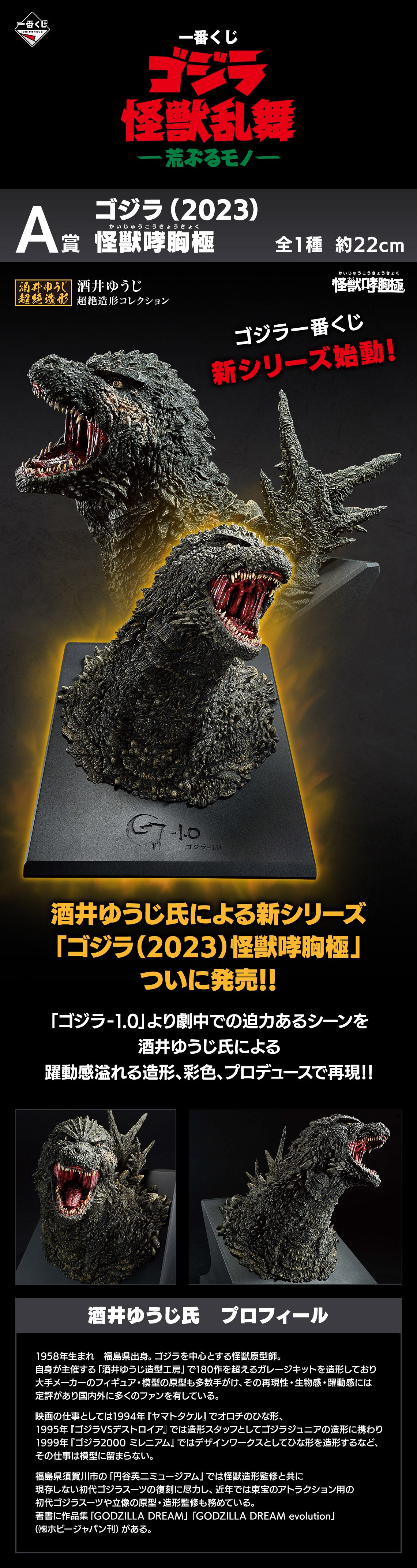 IN-STOCK Bandai Spirits - Ichiban Kuji - Godzilla - Monsters Stampede