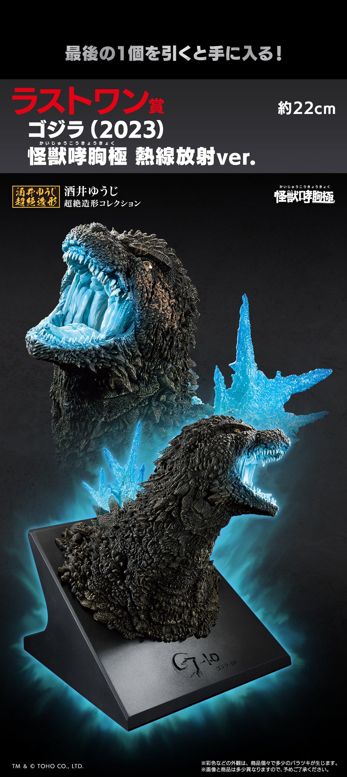 IN-STOCK Bandai Spirits - Ichiban Kuji - Godzilla - Monsters Stampede