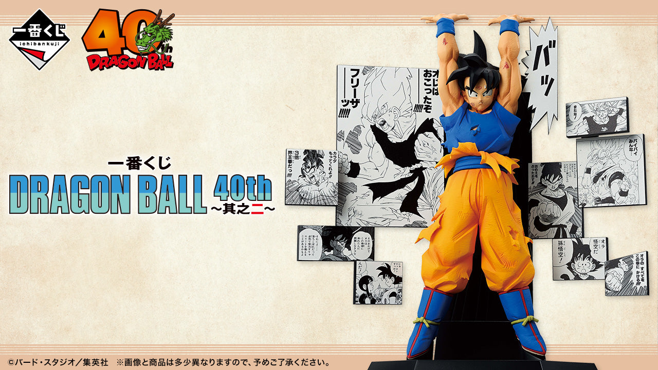 IN-STOCK Bandai Spirits - Ichiban Kuji - DRAGON BALL 40th: Part 2