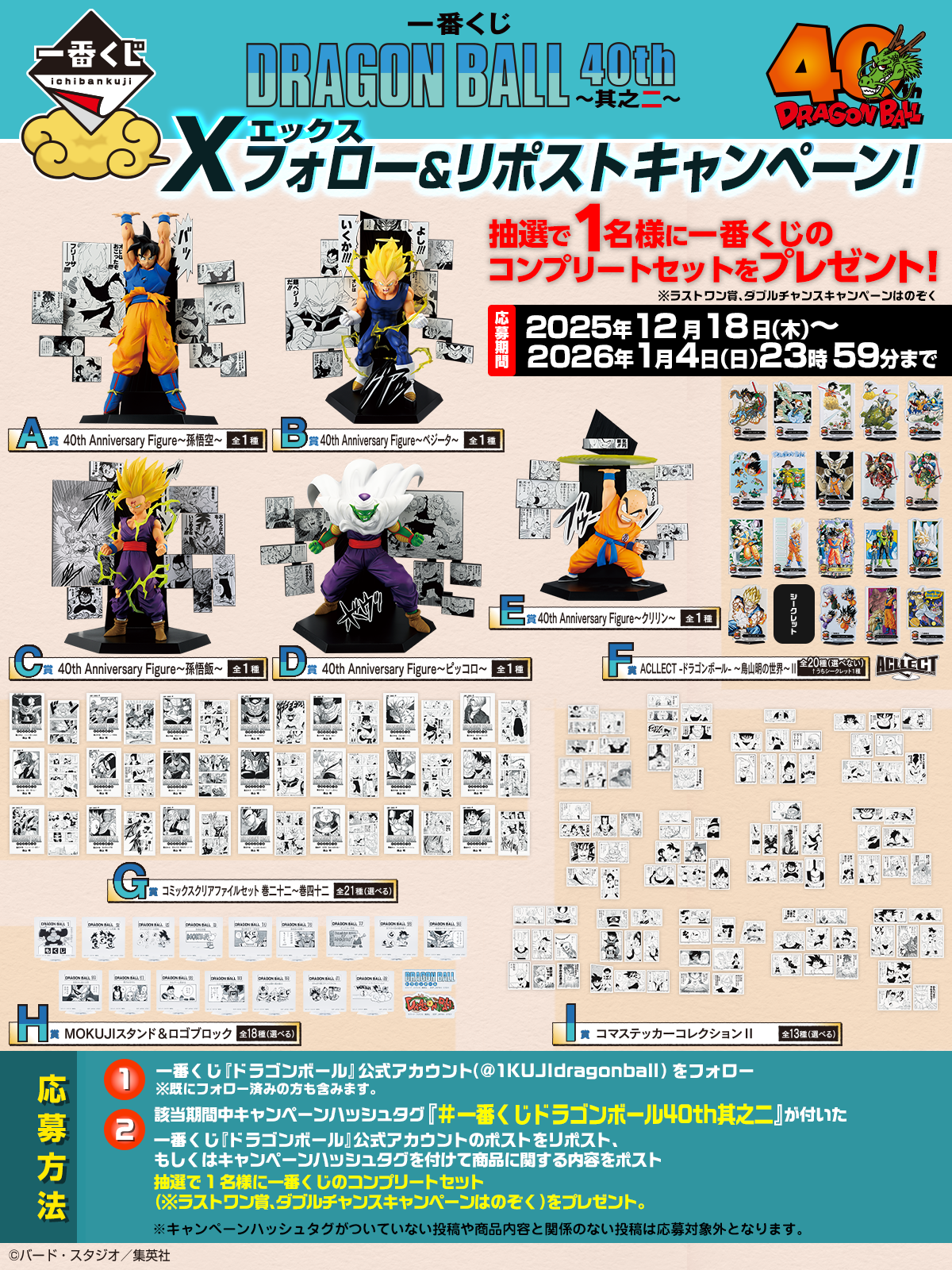 IN-STOCK Bandai Spirits - Ichiban Kuji - DRAGON BALL 40th: Part 2