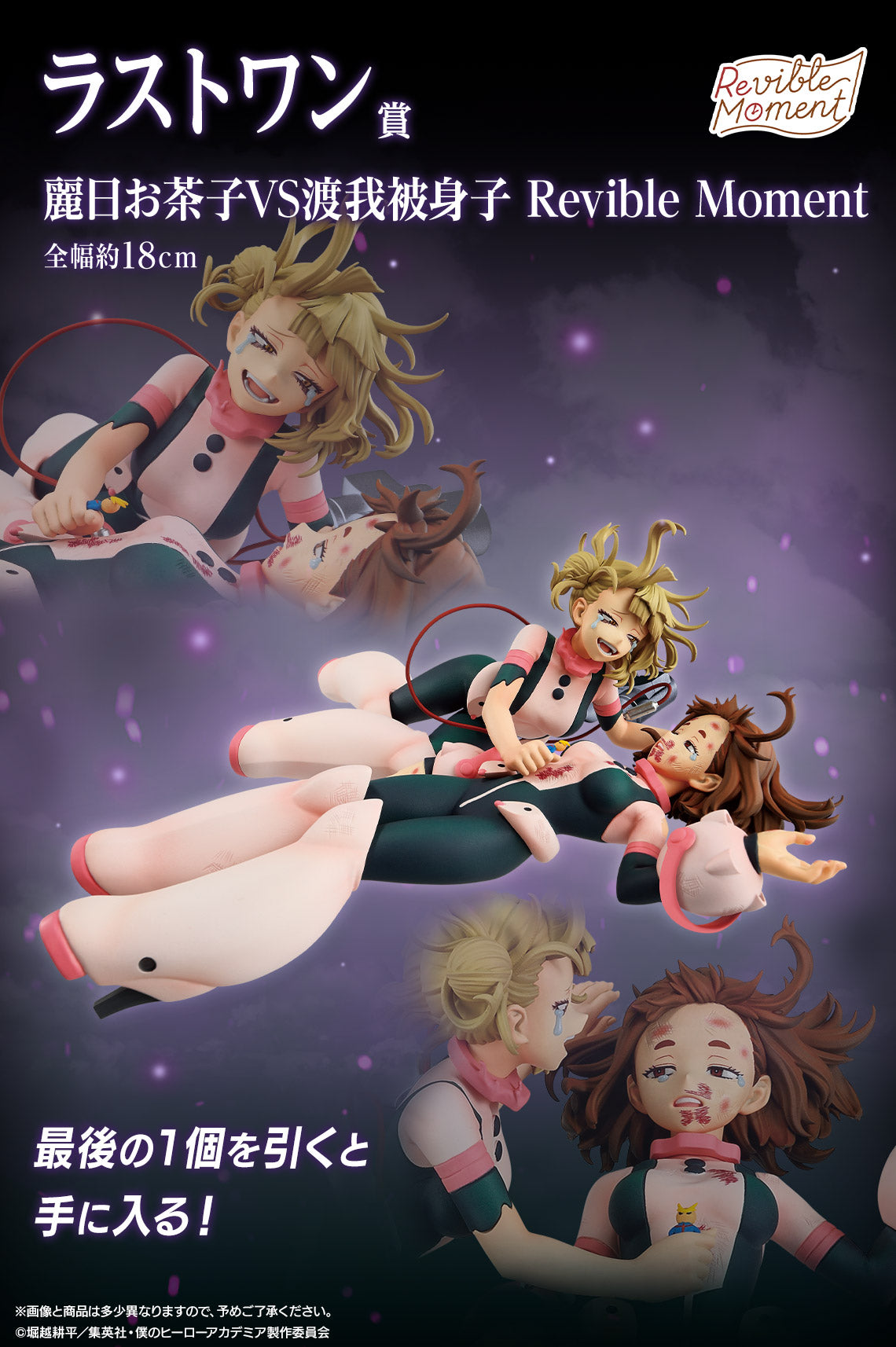 PRE-ORDER Bandai Spirits - Ichiban Kuji - My Hero Academia - On Top of Happiness