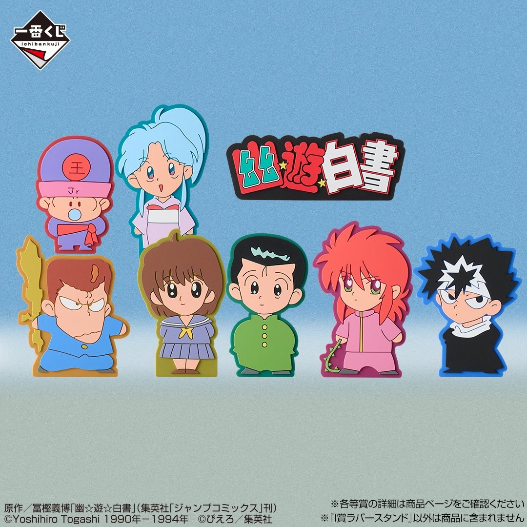 BACK-ORDER Bandai Spirits - Ichiban Kuji - Yuyu Hakusho - Dark Tournament Edition Vol. 3 - GRADE I: Rubber Stand [Set of 8] [JP]