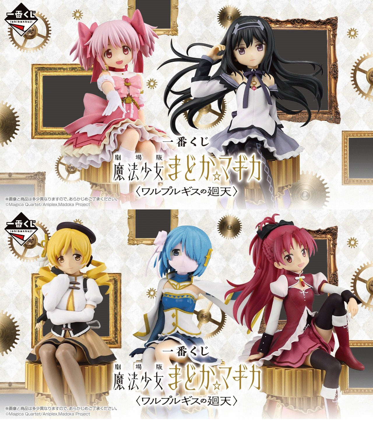 PRE-ORDER Bandai Spirits - Ichiban Kuji - Puella Magi Madoka Magica: the Movie Walpurgisnacht Rising