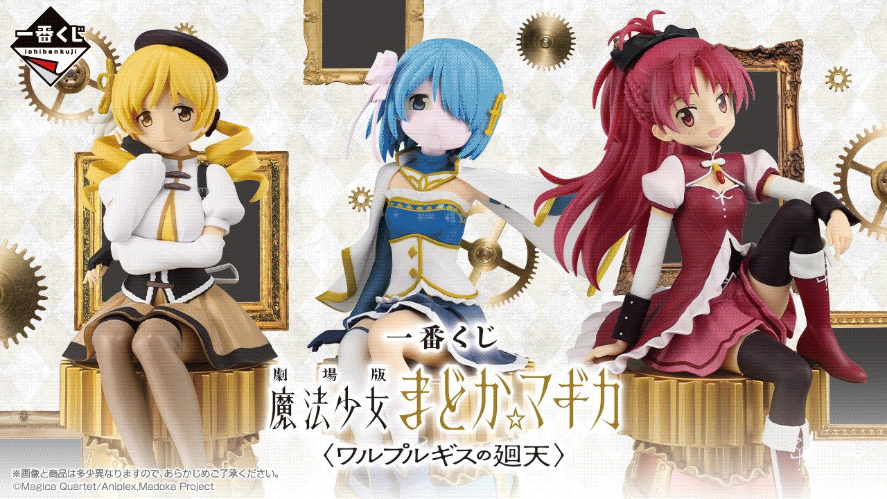 PRE-ORDER Bandai Spirits - Ichiban Kuji - Puella Magi Madoka Magica: the Movie Walpurgisnacht Rising