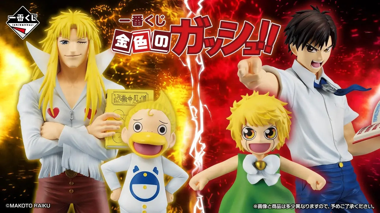 PRE-ORDER Bandai Spirits - Ichiban Kuji - Zatch Bell!