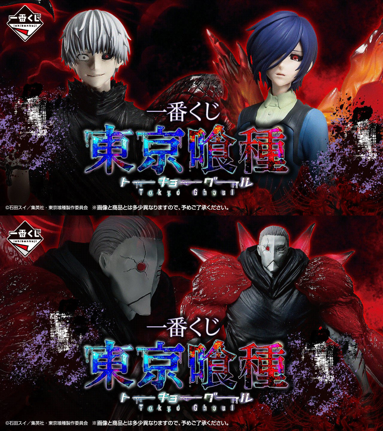 PRE-ORDER Bandai Spirits - Ichiban Kuji - Tokyo Ghoul