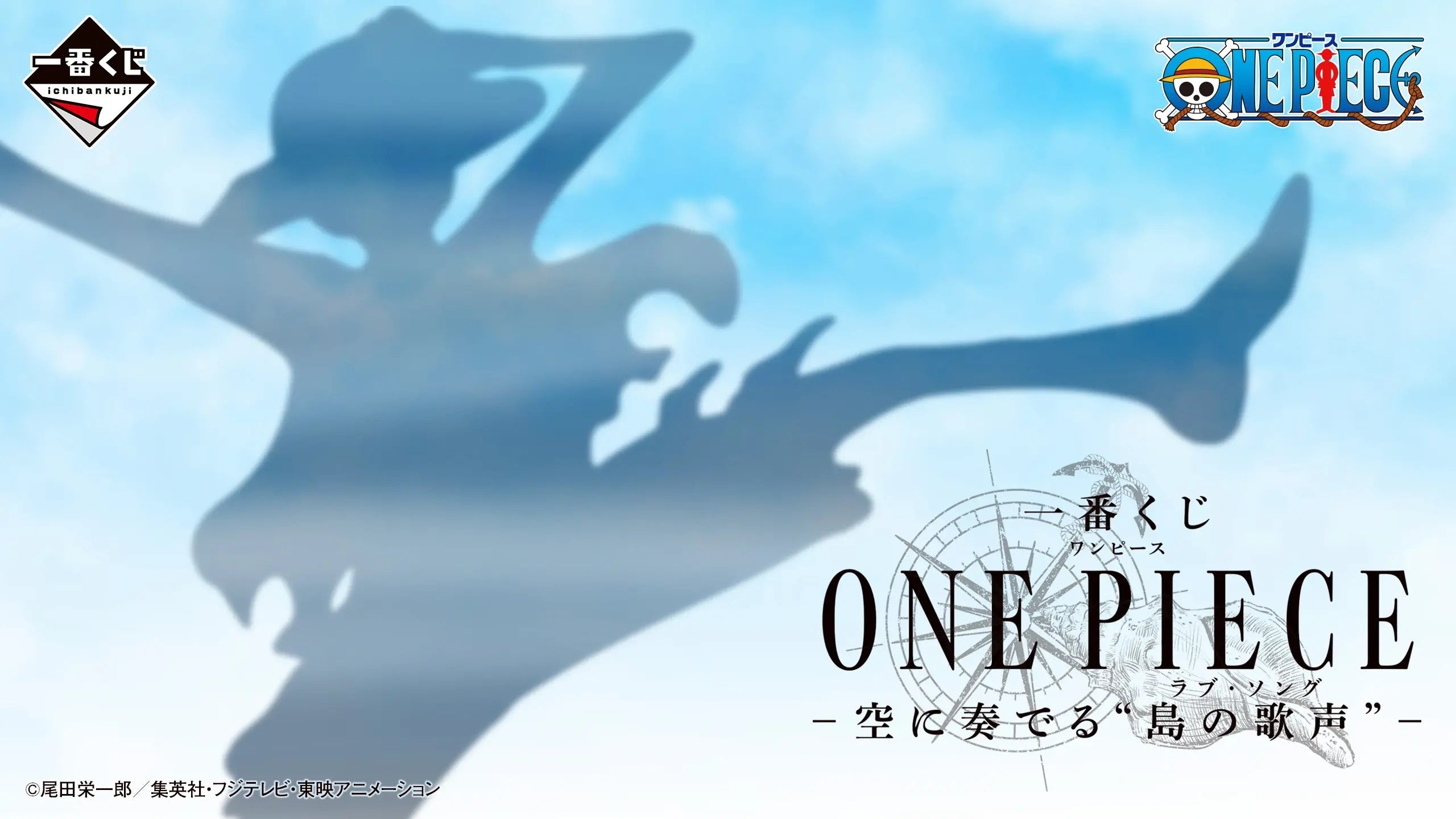 PRE-ORDER Bandai Spirits - Ichiban Kuji - One Piece - Playing Love Song In The Sky