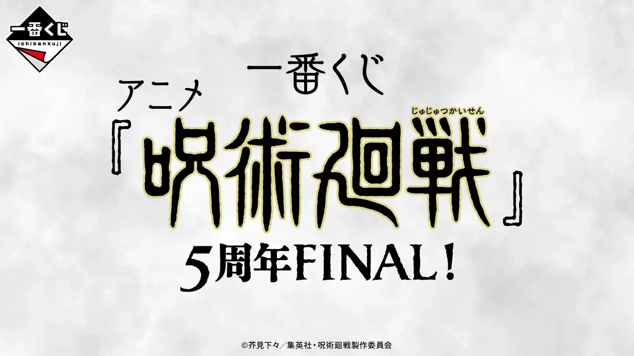 PRE-ORDER Bandai Spirits - Ichiban Kuji - Jujutsu Kaisen - 5th Anniversary Final!