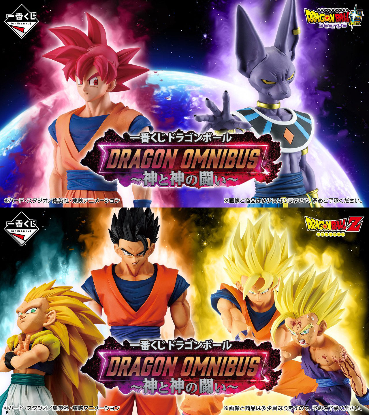 PRE-ORDER Bandai Spirits - Ichiban Kuji - Dragon Ball - Dragon Omnibus: Battle of Gods