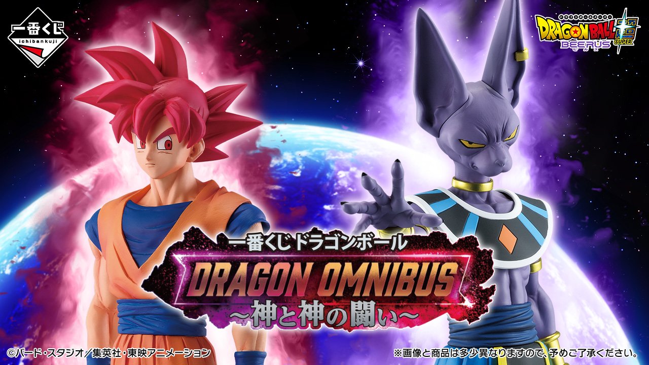 PRE-ORDER Bandai Spirits - Ichiban Kuji - Dragon Ball - Dragon Omnibus: Battle of Gods