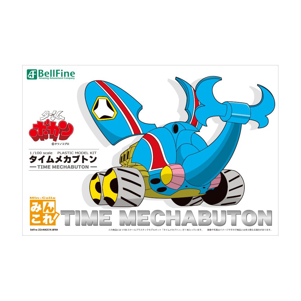 SPECIAL ORDER Bellfine - Time Bokan - Time Mechabuton 1/100 [JP]