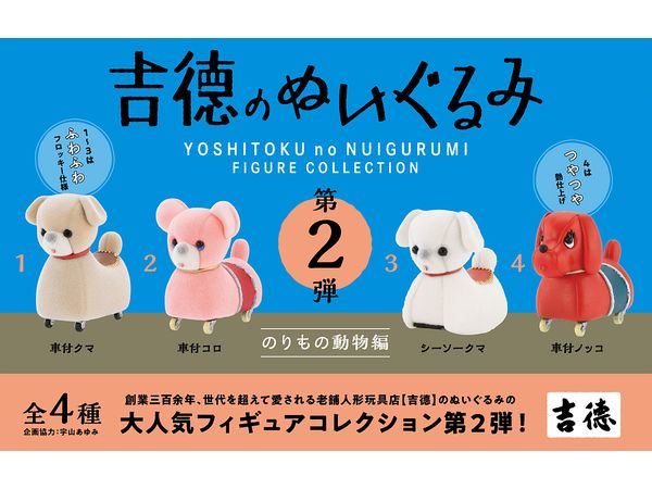 PRE-ORDER Kenelphant - Yoshitoku no Nuigurumi [Bag of 4]