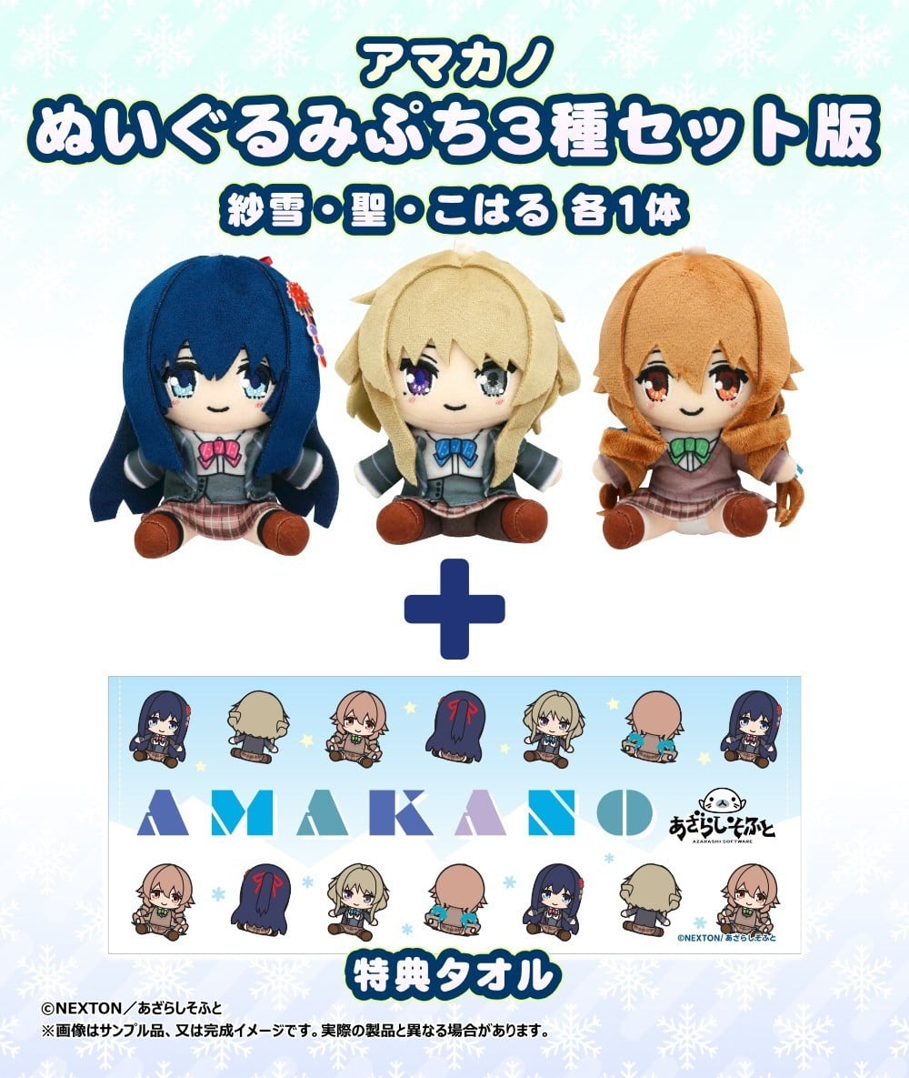 SPECIAL ORDER CranCrown - Amakano Plush Puchi - Sayuki Mizuki Koharu Set [JP]