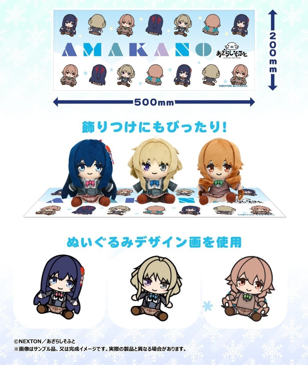 SPECIAL ORDER CranCrown - Amakano Plush Puchi - Sayuki Mizuki Koharu Set [JP]