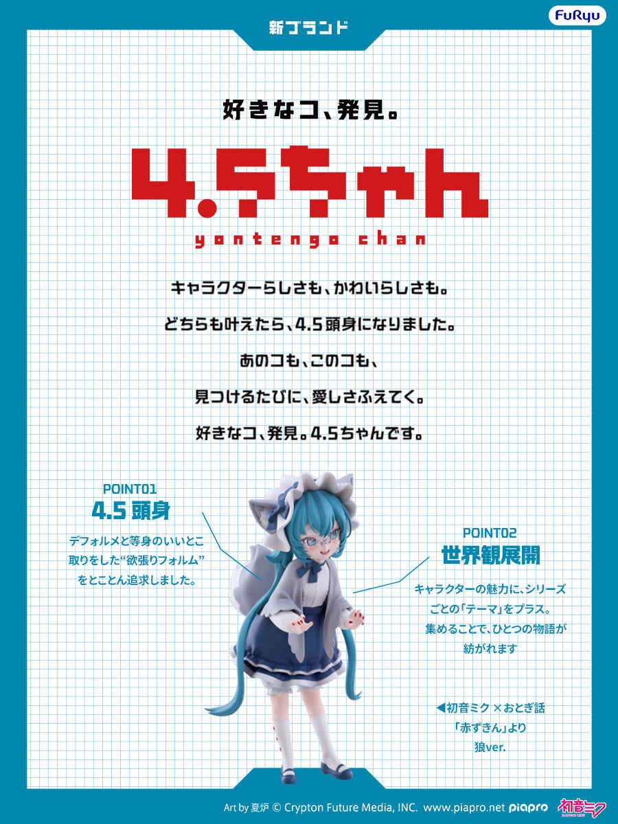 SPECIAL ORDER FuRyu - 4.5-Chan - Hatsune Miku × Little Red Riding Hood - Hatsune Miku: Wolf Ver. [JP]