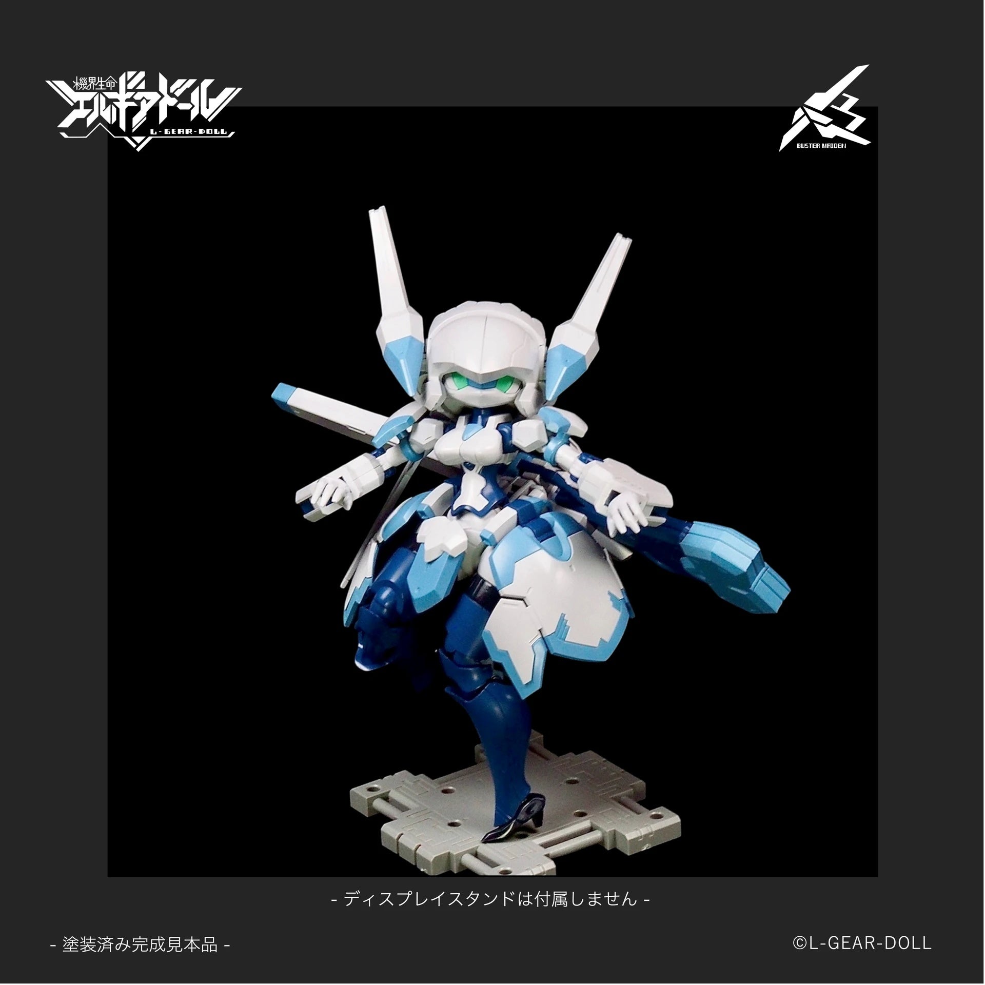 SPECIAL ORDER Cavico - Heroine Style - Mecha Musume - Buster Maiden [JP]