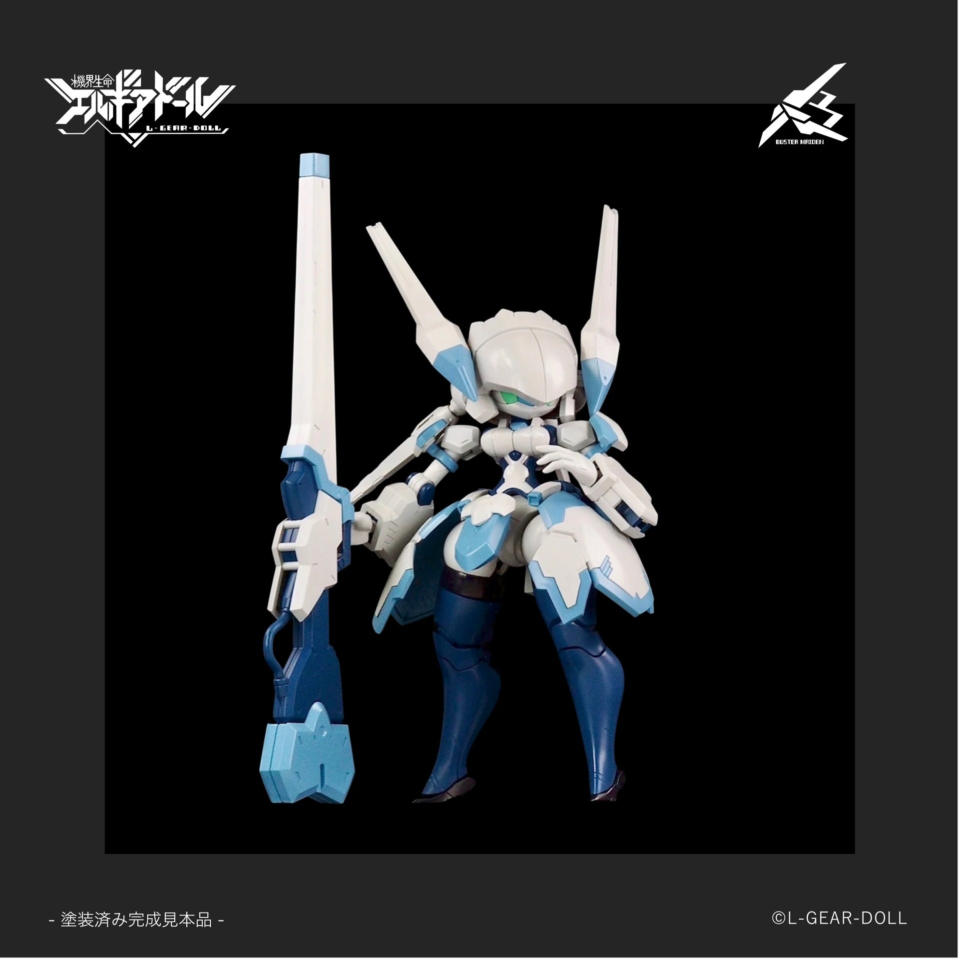 SPECIAL ORDER Cavico - Heroine Style - Mecha Musume - Buster Maiden [JP]