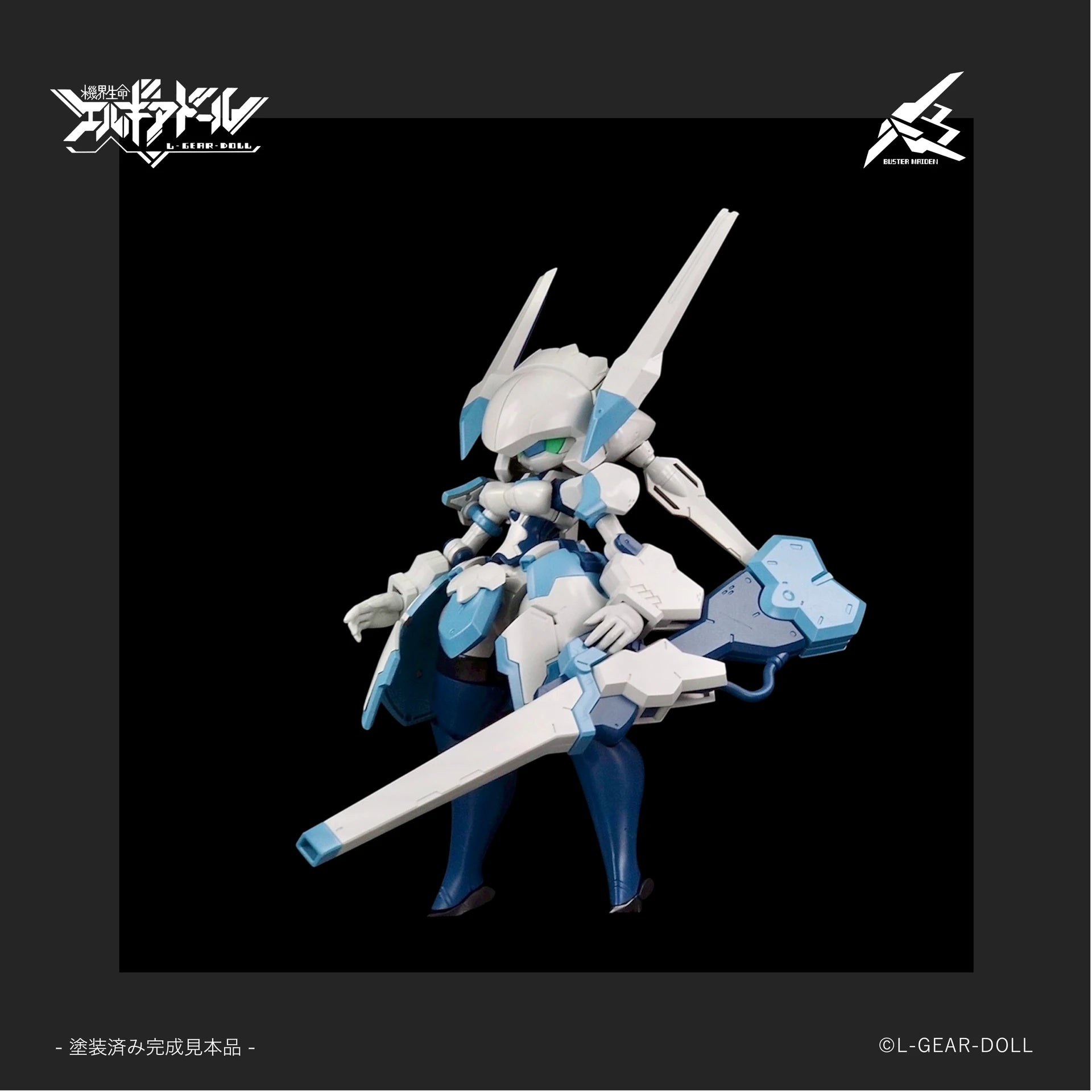 SPECIAL ORDER Cavico - Heroine Style - Mecha Musume - Buster Maiden [JP]