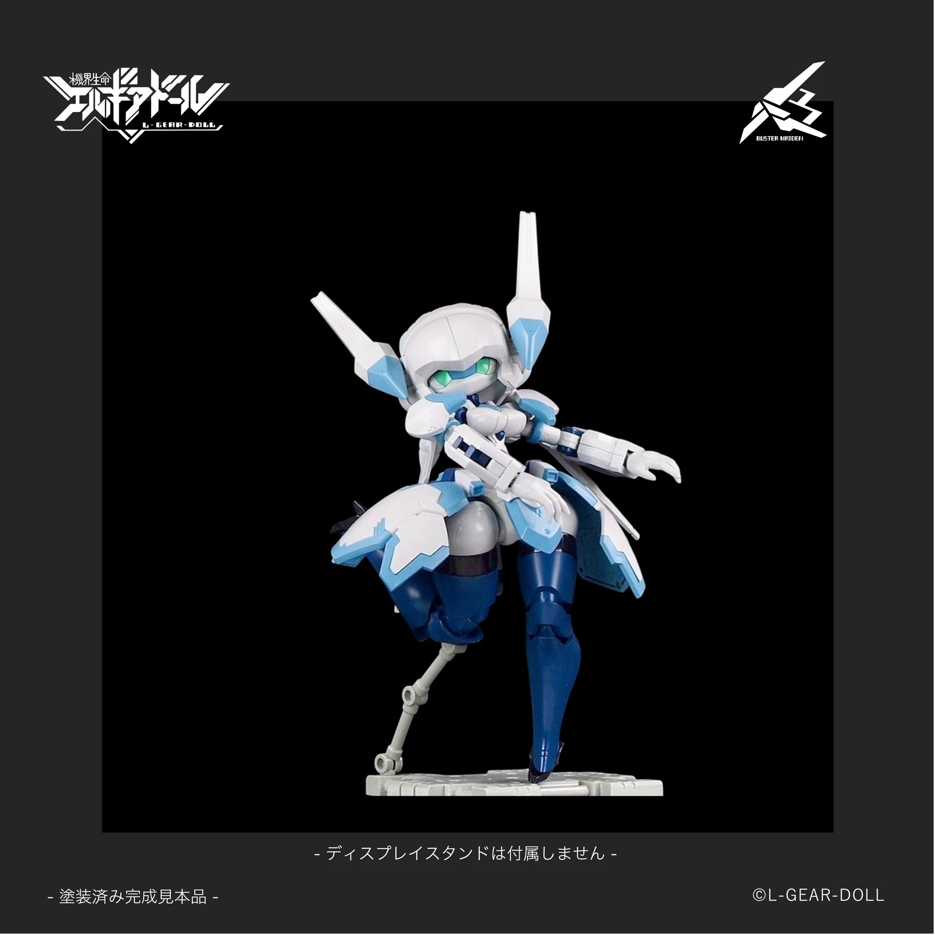 SPECIAL ORDER Cavico - Heroine Style - Mecha Musume - Buster Maiden [JP]
