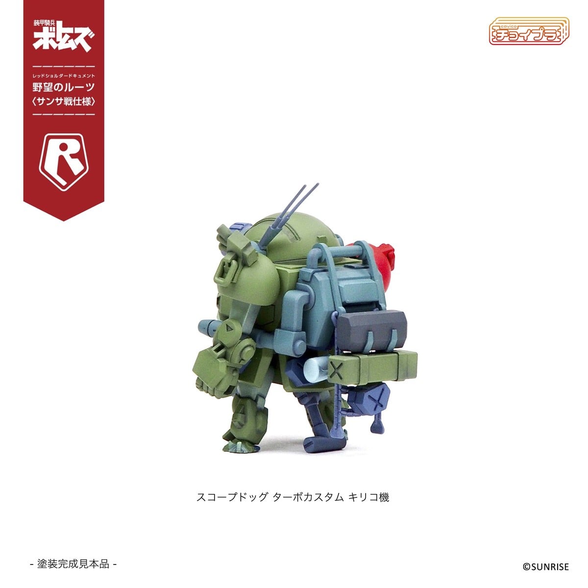 SPECIAL ORDER M.I.Molde - ChoiPla - Armored Trooper Votoms - Scope Dog & Turbo Custom: Sansa Battle [Set of 5] [JP]