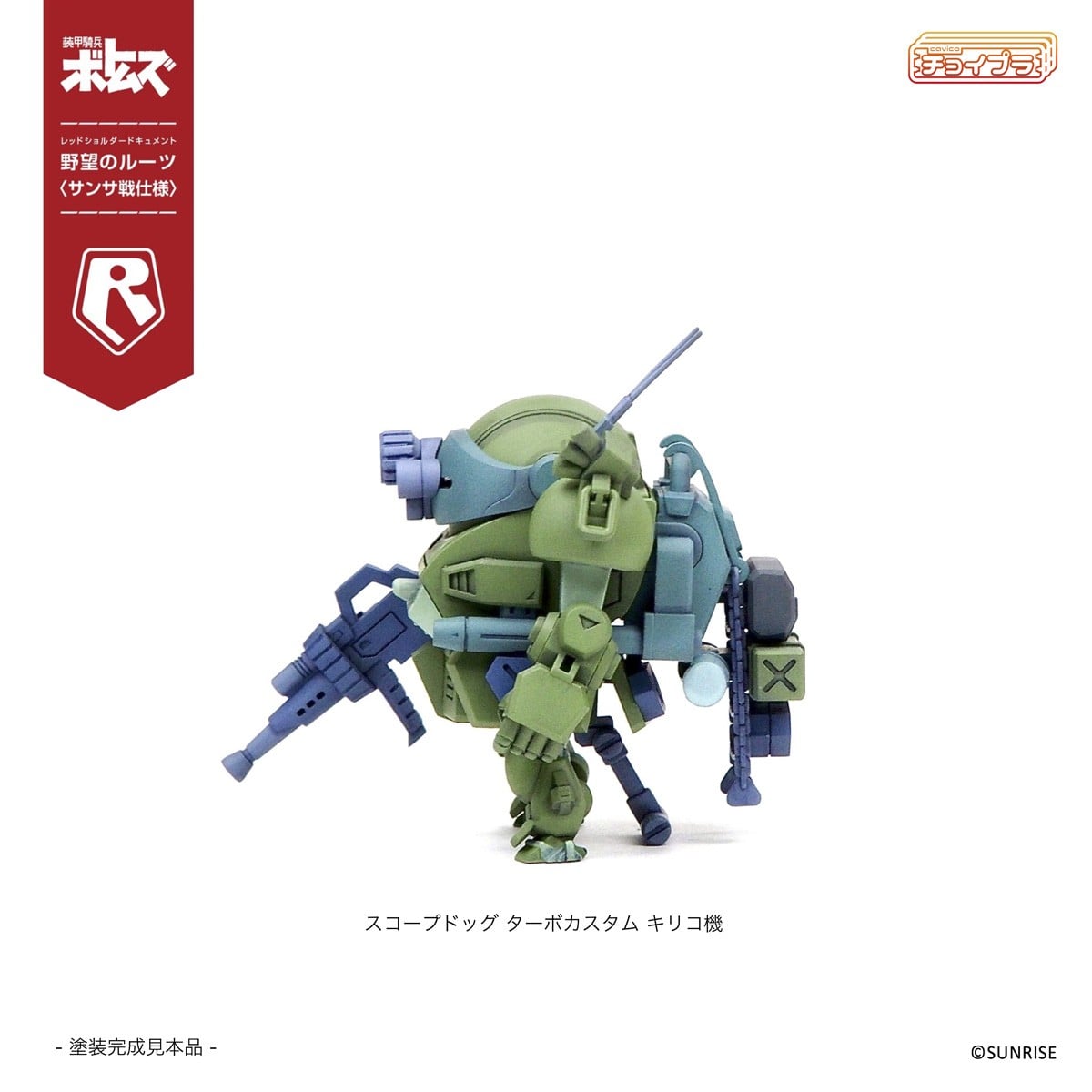 SPECIAL ORDER M.I.Molde - ChoiPla - Armored Trooper Votoms - Scope Dog & Turbo Custom: Sansa Battle [Set of 5] [JP]