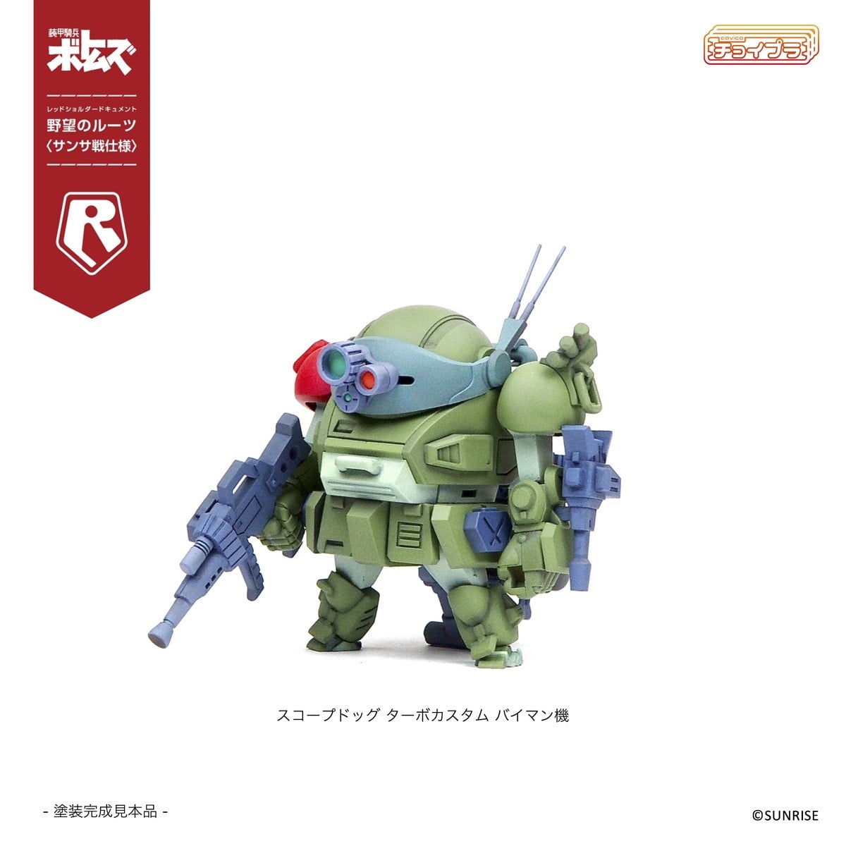 SPECIAL ORDER M.I.Molde - ChoiPla - Armored Trooper Votoms - Scope Dog & Turbo Custom: Sansa Battle [Set of 5] [JP]