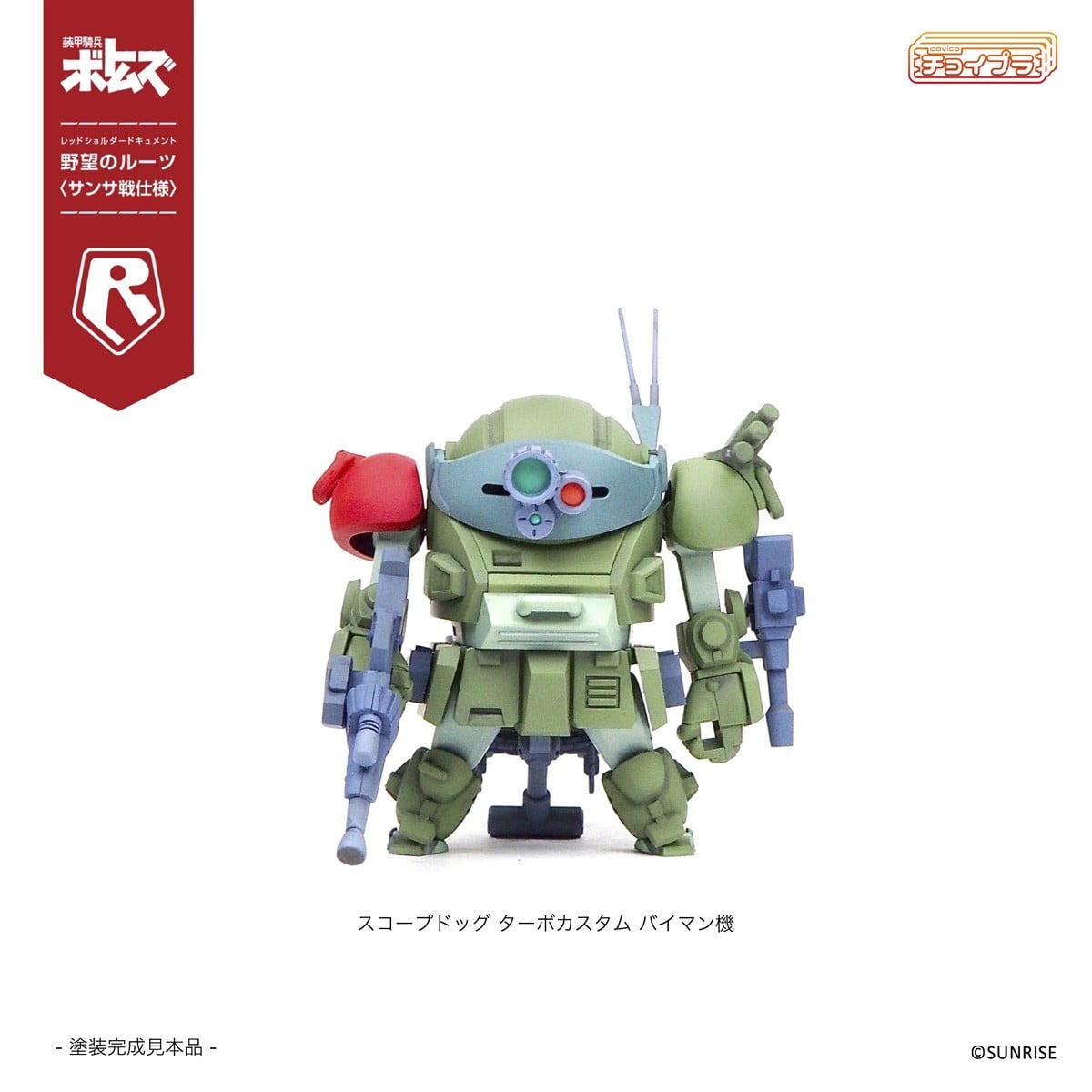 SPECIAL ORDER M.I.Molde - ChoiPla - Armored Trooper Votoms - Scope Dog & Turbo Custom: Sansa Battle [Set of 5] [JP]
