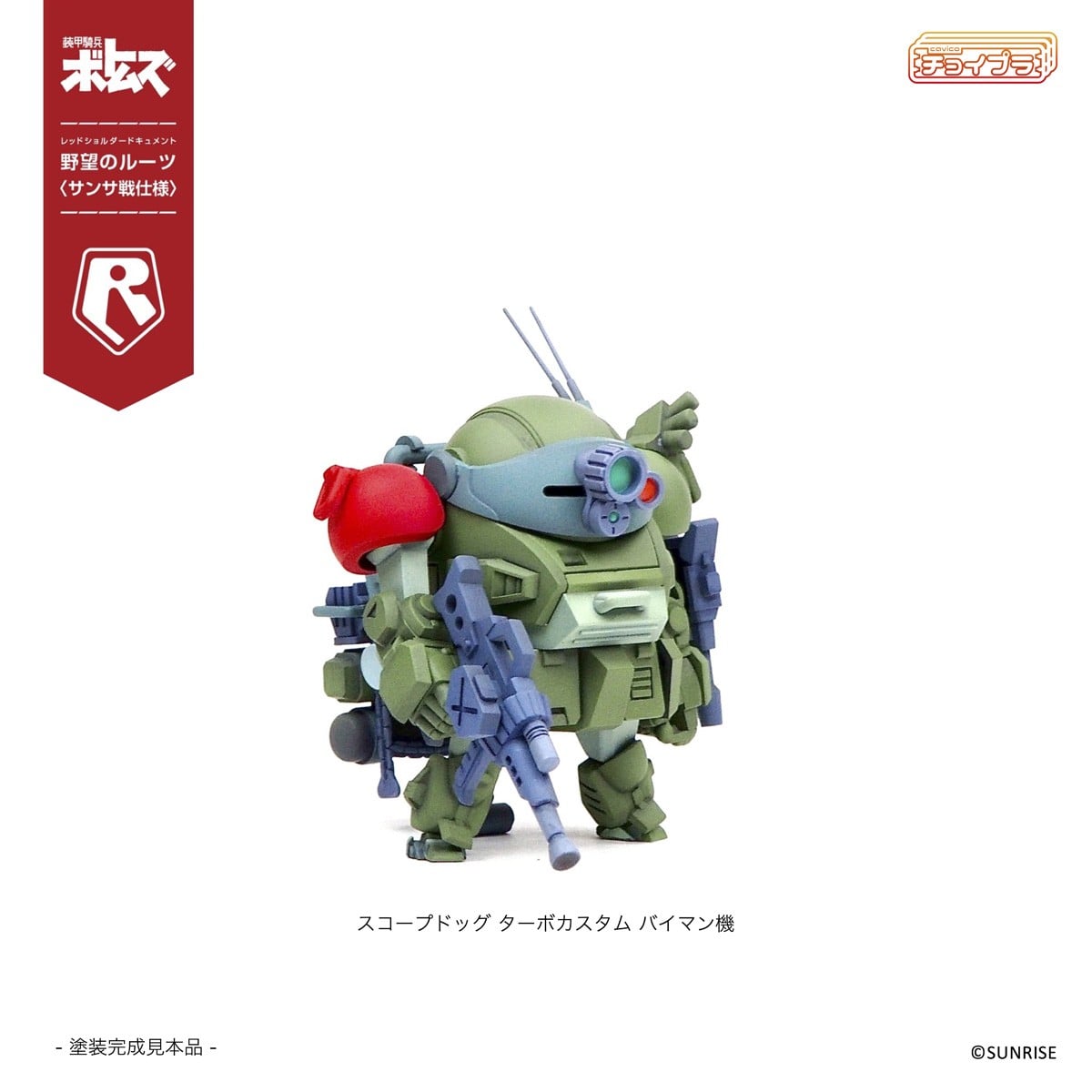 SPECIAL ORDER M.I.Molde - ChoiPla - Armored Trooper Votoms - Scope Dog & Turbo Custom: Sansa Battle [Set of 5] [JP]