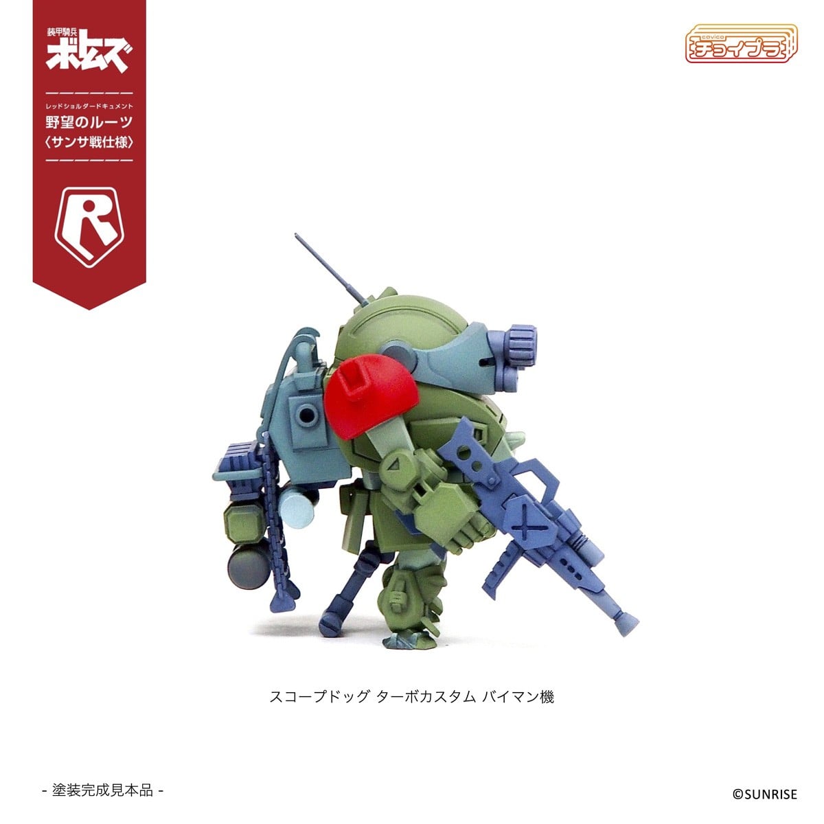 SPECIAL ORDER M.I.Molde - ChoiPla - Armored Trooper Votoms - Scope Dog & Turbo Custom: Sansa Battle [Set of 5] [JP]