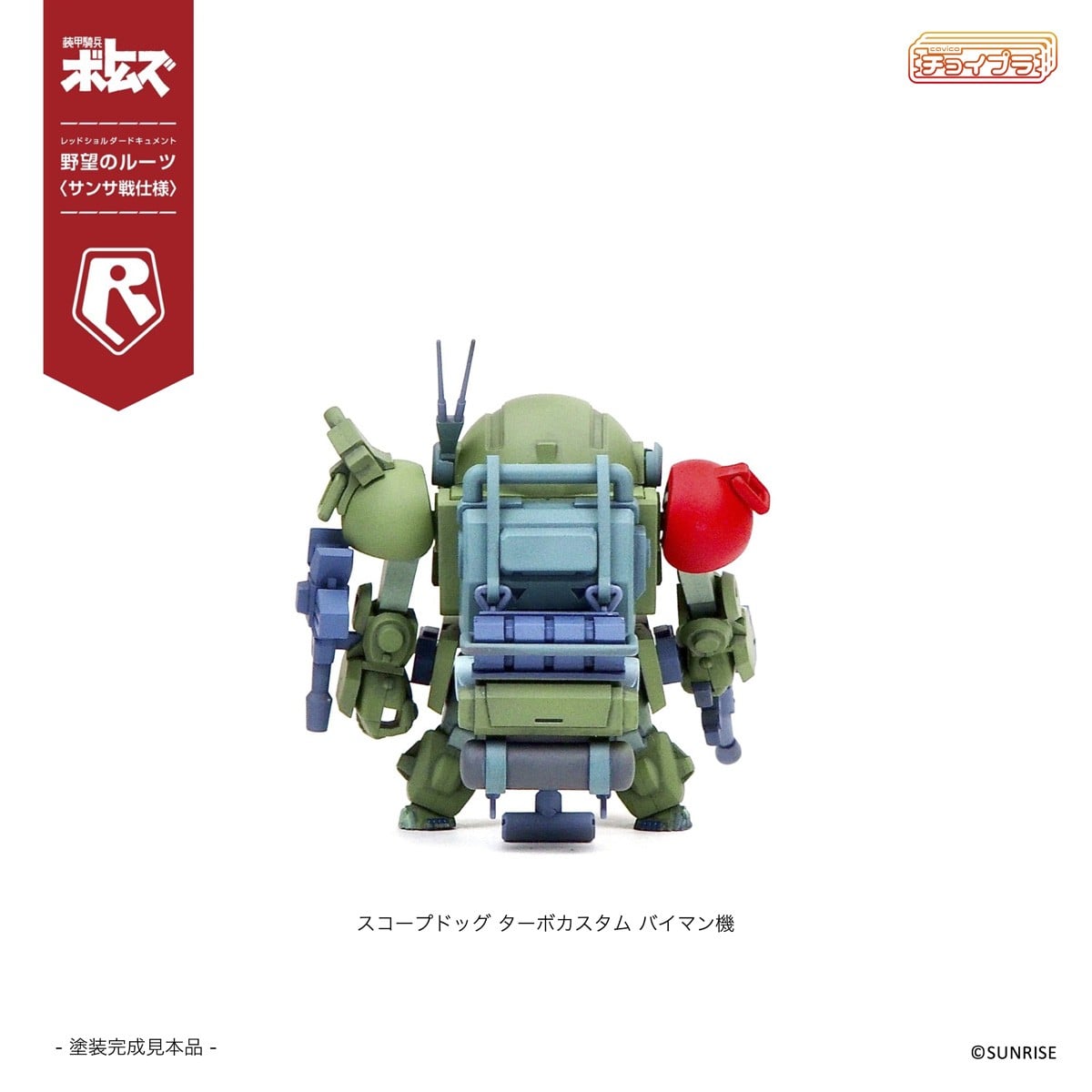 SPECIAL ORDER M.I.Molde - ChoiPla - Armored Trooper Votoms - Scope Dog & Turbo Custom: Sansa Battle [Set of 5] [JP]