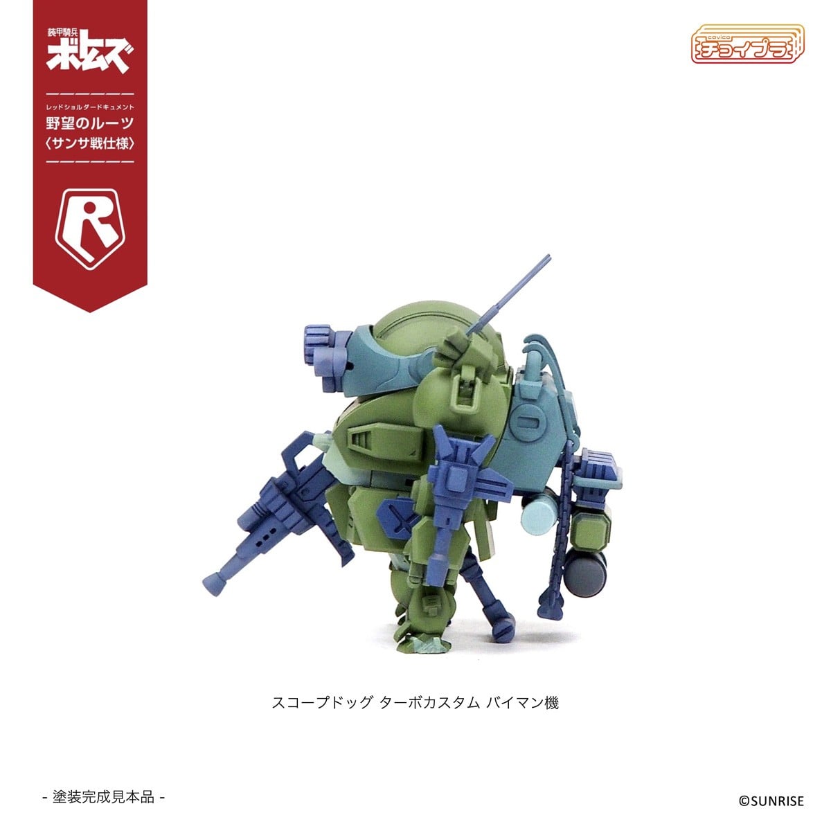 SPECIAL ORDER M.I.Molde - ChoiPla - Armored Trooper Votoms - Scope Dog & Turbo Custom: Sansa Battle [Set of 5] [JP]