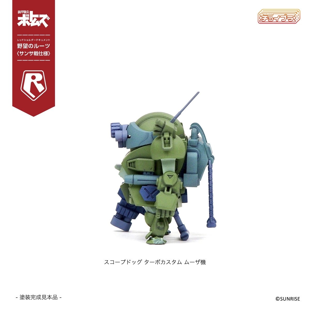 SPECIAL ORDER M.I.Molde - ChoiPla - Armored Trooper Votoms - Scope Dog & Turbo Custom: Sansa Battle [Set of 5] [JP]