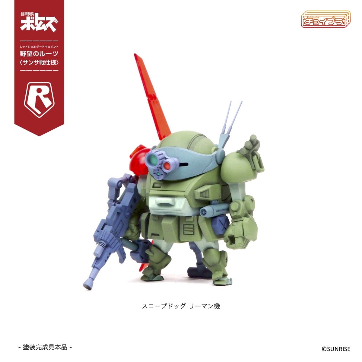 SPECIAL ORDER M.I.Molde - ChoiPla - Armored Trooper Votoms - Scope Dog & Turbo Custom: Sansa Battle [Set of 5] [JP]