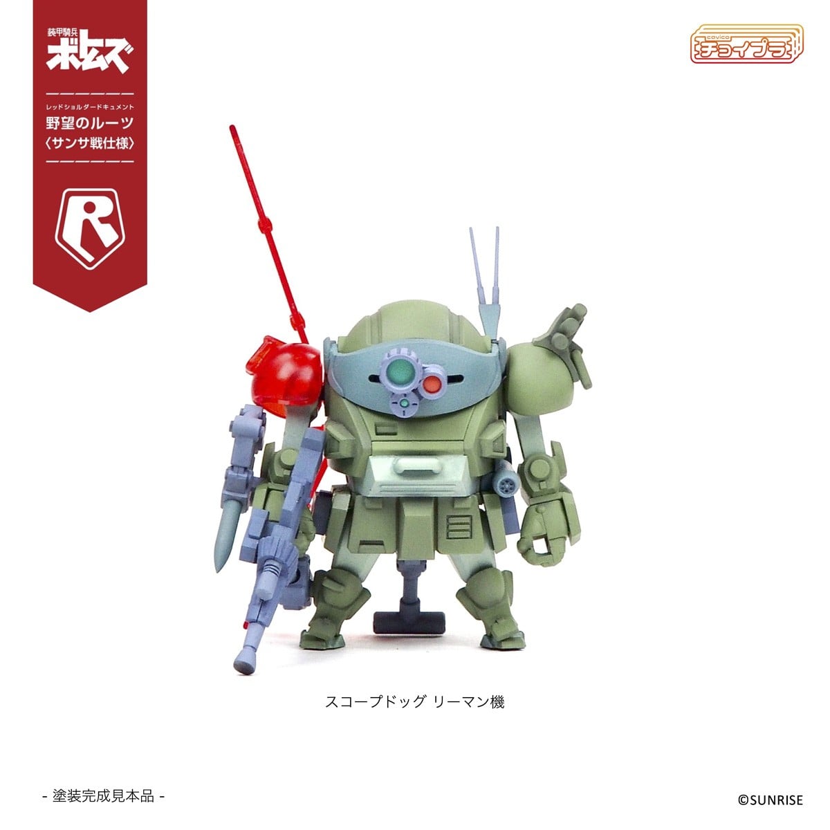 SPECIAL ORDER M.I.Molde - ChoiPla - Armored Trooper Votoms - Scope Dog & Turbo Custom: Sansa Battle [Set of 5] [JP]