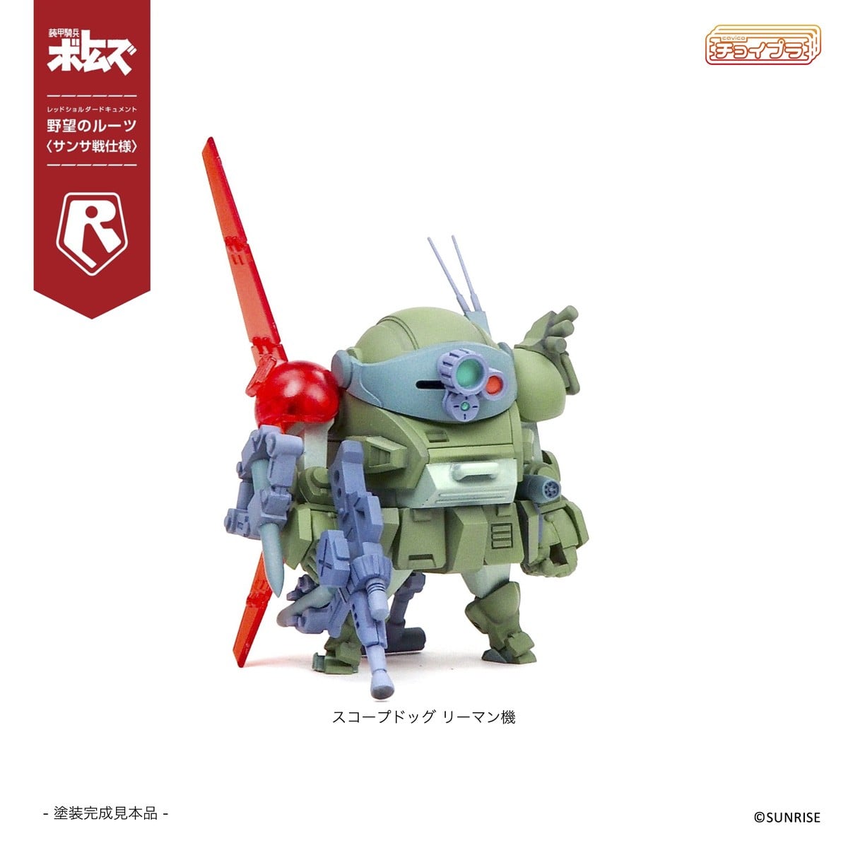 SPECIAL ORDER M.I.Molde - ChoiPla - Armored Trooper Votoms - Scope Dog & Turbo Custom: Sansa Battle [Set of 5] [JP]