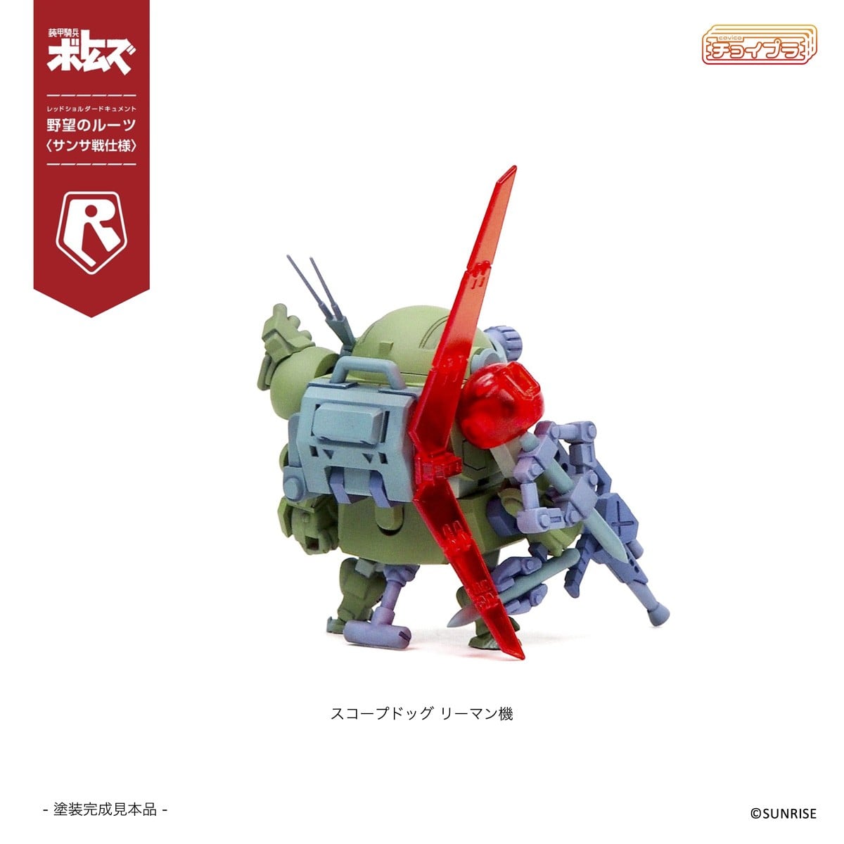 SPECIAL ORDER M.I.Molde - ChoiPla - Armored Trooper Votoms - Scope Dog & Turbo Custom: Sansa Battle [Set of 5] [JP]