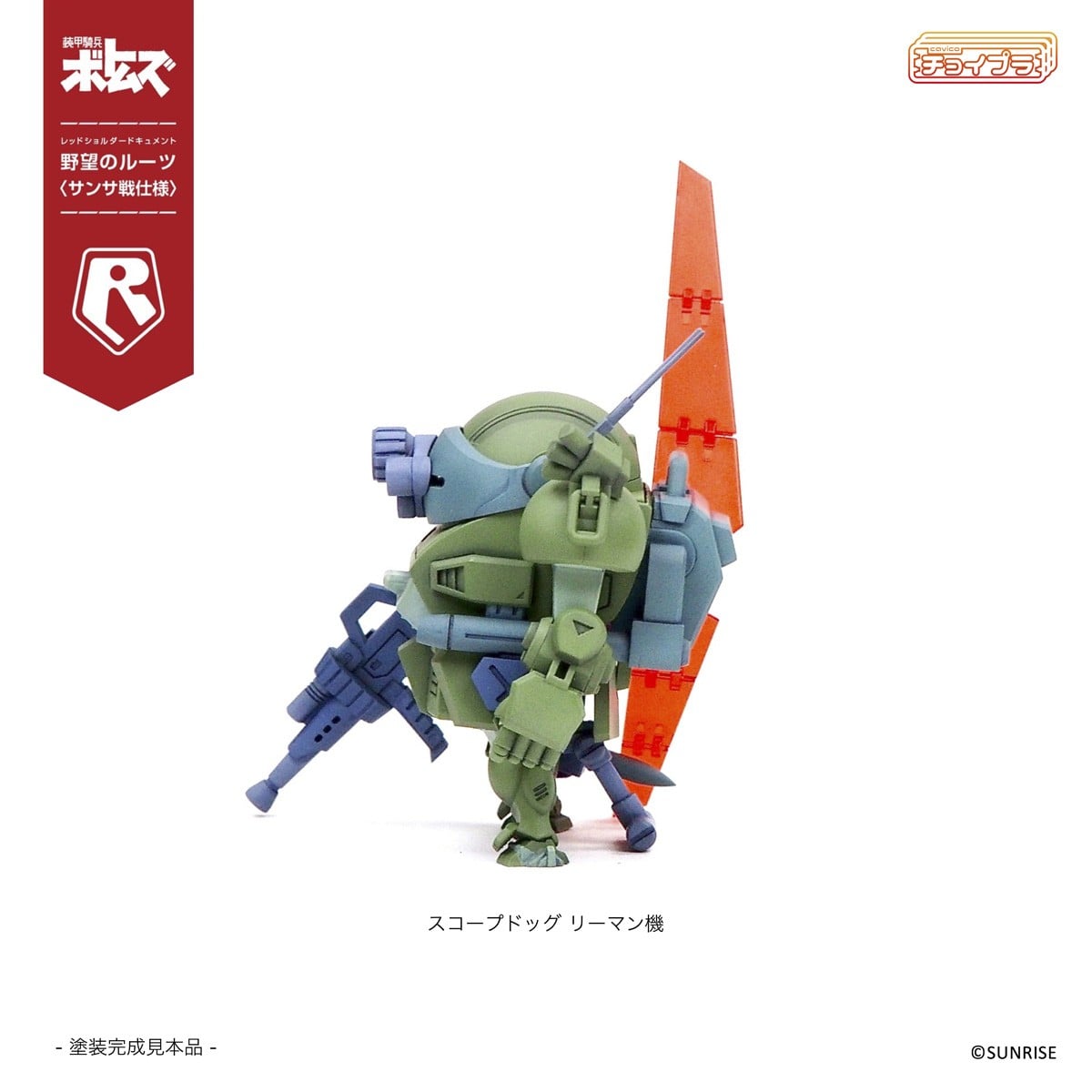 SPECIAL ORDER M.I.Molde - ChoiPla - Armored Trooper Votoms - Scope Dog & Turbo Custom: Sansa Battle [Set of 5] [JP]